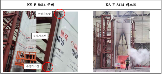 ‘스피드블록 메탈 패널'의 화재 테스트 모습.사진제공=광스틸