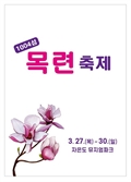 5만㎡ 전국 최대 목련정원 모습은…27일 '1004섬 목련축제'에서 첫 공개