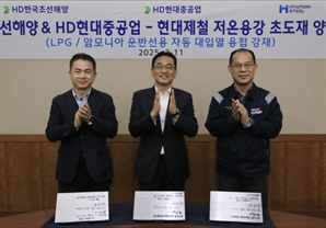 현대제철, HD현대그룹과 LPG·암모니아 운반선용 신규 후판 강재 개발