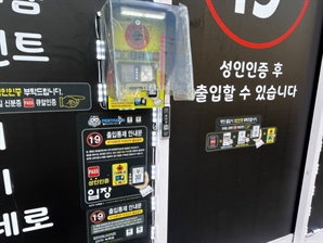 성인용품점 옆에 '서울형키즈카페'가?…구청은 "장소 선정할 땐 몰랐어"
