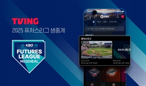 '유망주도 조명'…티빙, 한국프로야구 퓨처스리그 중계