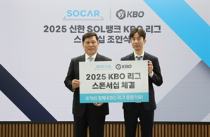 '야구팬 편한 이동 지원'…쏘카, KBO와 맞손
