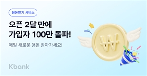 "요즘 4050 여기서 용돈 받는대" 2달 만에 100만 돌파했다는 이 서비스