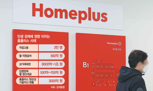 홈플러스, 1년내 갚아야할 빚 1.4조…카드사 채무는 5년새 최대