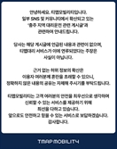 "대리 불렀다 납치 당할 뻔" 주장 글, 거짓이었다…티맵 "사실 아냐"