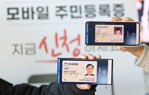 "이제 신분증 들고 다닐 필요 없어요"…'모바일 주민등록증' 전국 발급
