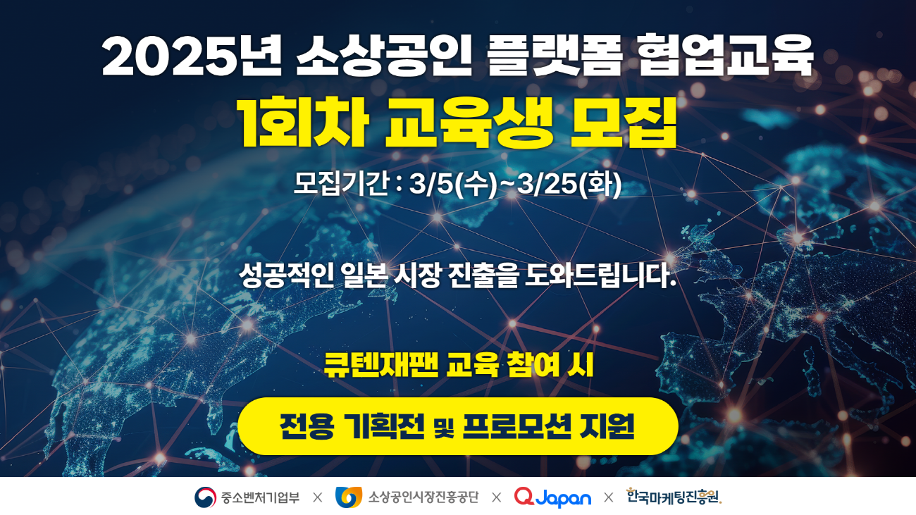 한국마케팅진흥원, 중소벤처기업부·소진공과 함께 소상공인 대상 ‘플랫폼 협업 교육’ 교육생 모집