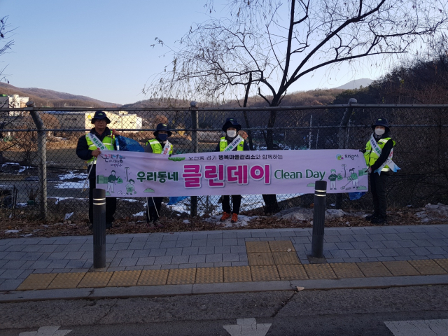 행복마을관리소 활동. 사진 제공 = 의왕시