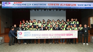 “초등생 등굣길 수호천사가 책임진다"…서울 금천구, '안전순찰관' 배치