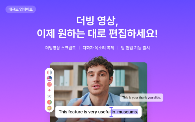 '10명 토론도 거뜬' 페르소닷AI, 음성 더빙 기능 대폭 강화