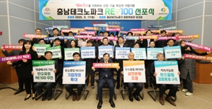 충남테크노파크, ‘RE100’ 선언