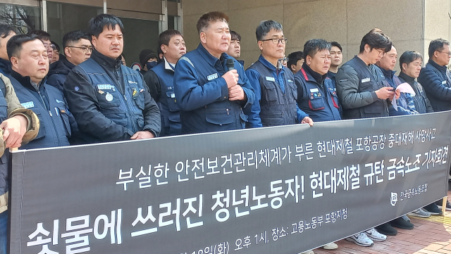 전국금속노동조합이 18일 고용노동부 포항지청 앞에서 현대제철 사망산재를 규탄하는 기자회견을 열고 있다. 사진제공=금속노조