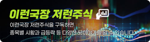 코스피 셧다운 일으킨 동양철관, 복구 이튿날에도 7%대 강세 [이런국장 저런주식]