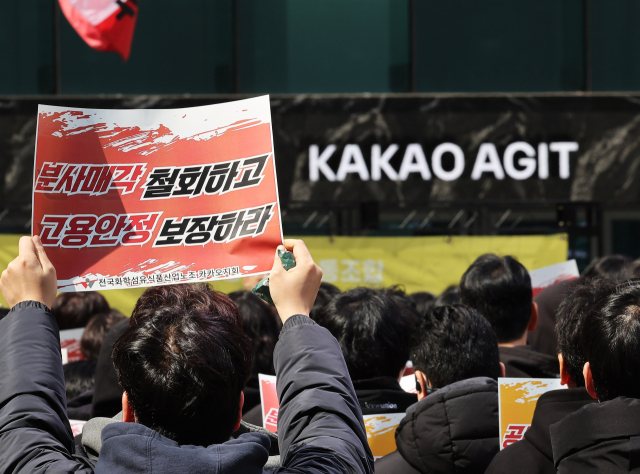 전국화학섬유식품산업노동조합 카카오지회(크루유니언)가 19일 경기도 성남시 카카오 판교아지트 앞에서 포털 서비스 '다음'을 운영하는 콘텐츠 사내독립기업(CIC)의 분사에 반대하는 집회를 하고 있다. 연합뉴스