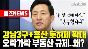 집값 상승세 심상치 않았다…‘토허제 확대’ 긴급조치 단행한 이유 [헬로홈즈]