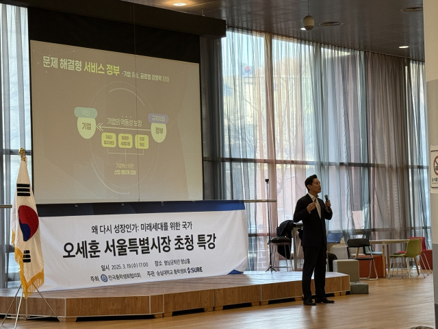 오세훈 서울 시장이 19일 서울 동작구 숭실대에서 열린 초청특강에서 미래세대를 위한 성장 전략을 주제로 강연하고 있다. 양철민기자