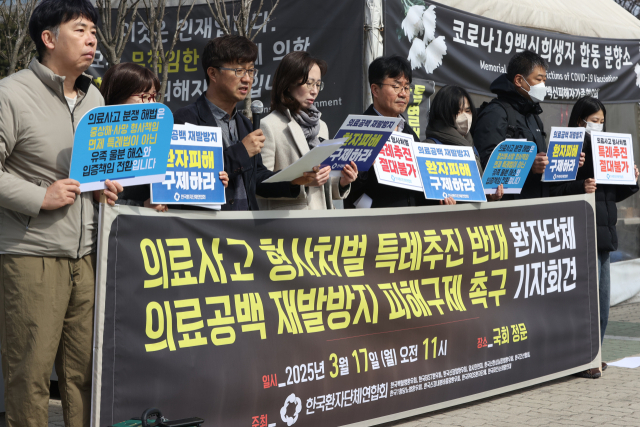 17일 서울 여의도 국회 앞에서 한국환자단체연합회 활동가 등이 '의료사고 형사처벌 특례 추진 반대·의료공백 재발방지와 피해구제 촉구 환자단체 기자회견'을 하고 있다. 연합뉴스