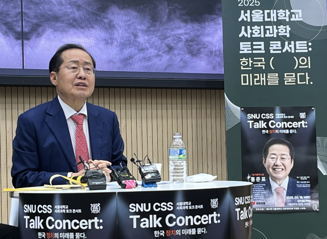 홍준표 대구시장이 19일 서울 관악구 서울대학교에서 '한국 정치의 미래를 묻다'를 주제로 강연하고 있다. 연합뉴스