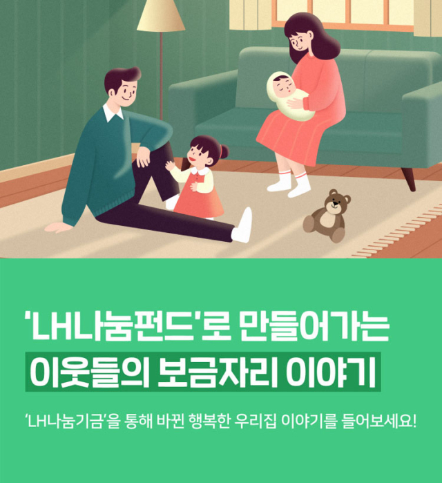 네이버 해피빈, LH와 기후위기 취약계층 주거 지원