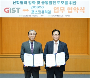 포스코퓨처엠, GIST와 배터리 소재 연구 전문가 양성