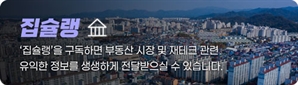 "가격 내려도 좋으니 제발 팔아주세요"…강남 3구 집주인 분통 [집슐랭]