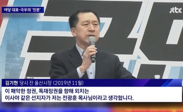 2019년 11월 문재인 전 대통령 퇴진 촉구 집회에서 전광훈 목사를 선지자라고 말하는 김기현 국민의힘 대표. JTBC 보도화면 캡처