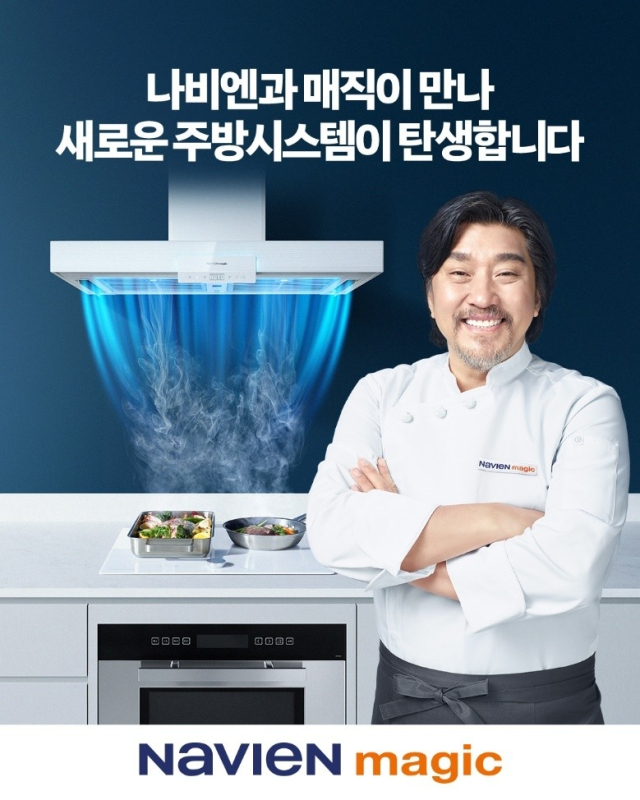 나비엔 매직 광고 이미지.사진제공=경동나비엔