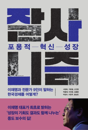 [북스&] 다소 웃긴 이름 ‘잘사니즘’, 좌우를 넘어 정말 무엇을 할 것인가