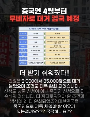 SNS에서 확산된 게시글. 사진 제공 = 법무부