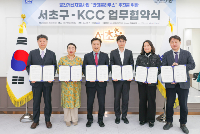 전성수(왼쪽 세 번째) 서초구청장과 백승근 (왼쪽 네 번째) KCC 수석이 지난 21일 서울 서초구청에서 열린 '반딧불하우스' 추진을 위한 KCC·서초구 업무협약식에서 기념촬영을 하고 있다.사진제공=KCC