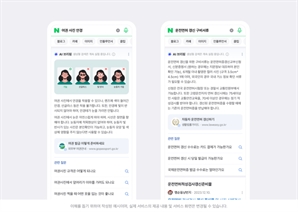 쳇GPT만? 네이버한테 질문해도  AI가 답해준다