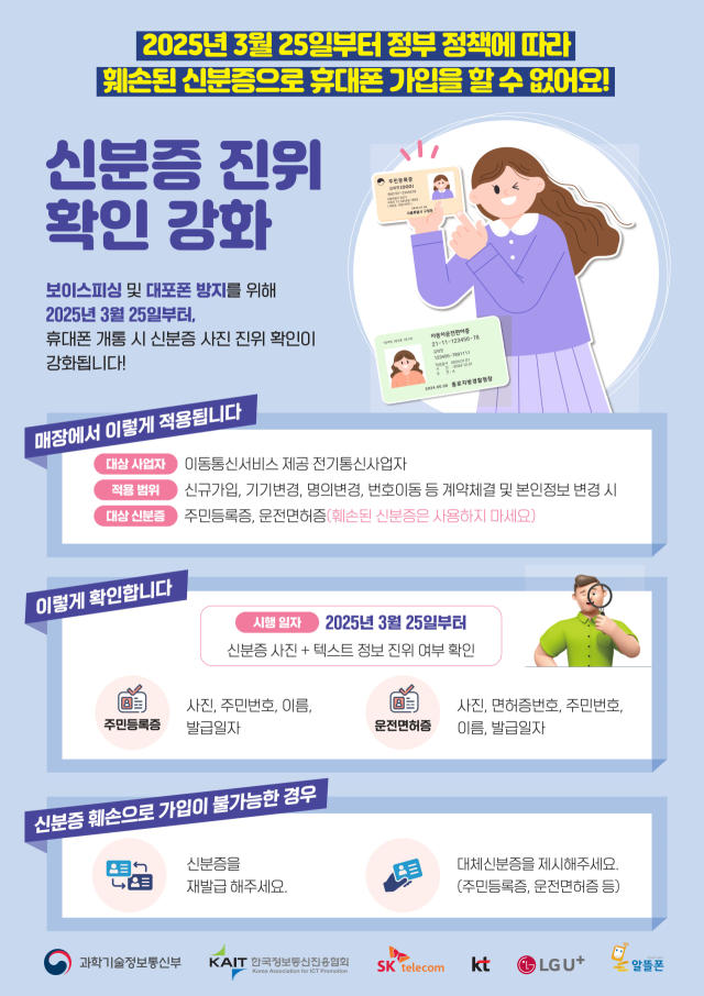 신분증 사진 진위확인 서비스