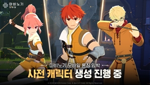 넥슨, '마비노기 모바일' 사전 다운로드·캐릭터 생성 시작