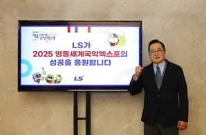 구자열 예술의전당 이사장, '영동 국악엑스포' 성공 챌린지