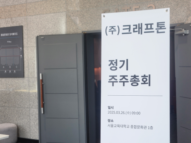 크래프톤 주주총회 현장. 사진 제공=게임기자단