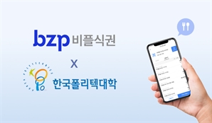 비즈플레이, 폴리텍대 캠퍼스에 비플식권 공급