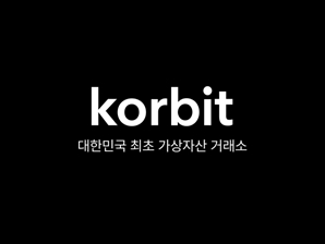 코빗, 신한은행과 손잡고 법인 시장 본격 진출