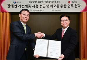 LG전자·특허청, 장애인들의 '가전 접근성' 개선 아이디어 발굴한다