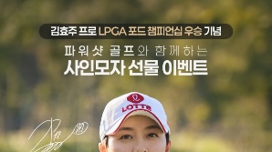 캐논코리아, ‘파워샷 골프’ 모델 김효주 우승 기념 이벤트[필드소식]