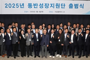 포스코이앤씨, 2025년 동반성장지원단 출범…올해로 16회째