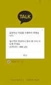 尹 파면에 카카오톡 일시 장애 발생…메세지 전송·로그인 등 오류