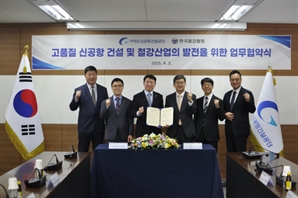 가덕도신공항공단·한국철강협회, 철강 안정 수급에 협력키로