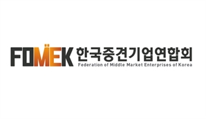 중견련 "정부 정책 컨트롤 타워 전면 가동해야"