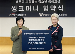 청소년 금융교육 도우미 나선  한국씨티은행