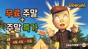 화제작 '딩컴', 이번 주말 무료로 즐기자 [오늘의 게임 업데이트]