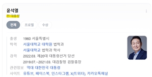 대통령에서 '전 대통령'으로…네카오, 尹 인물정보 긴급 수정