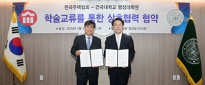 한국주택협회, 건국대 행정대학원과 업무협약