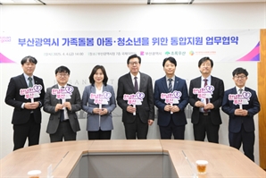 부산 가족돌봄 아동·청소년 지원 강화…민관 협력 체계 구축