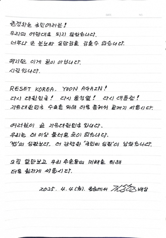 사진 제공=김용현 전 국방부 장관 측 변호인단