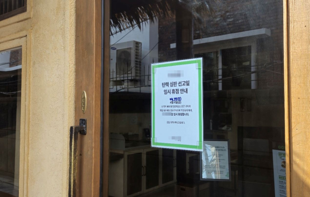 4일 오후 서울 종로구 재동 헌재 인근 한 카페에 임시휴업 문구가 적혀있다. 정유나 견습기자